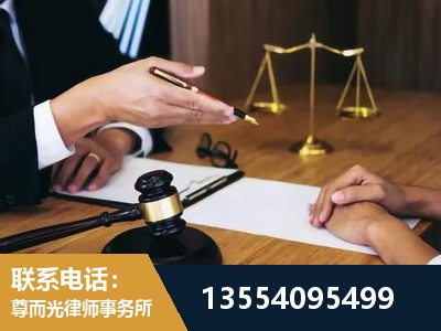 二连浩特-刑事诉讼律师